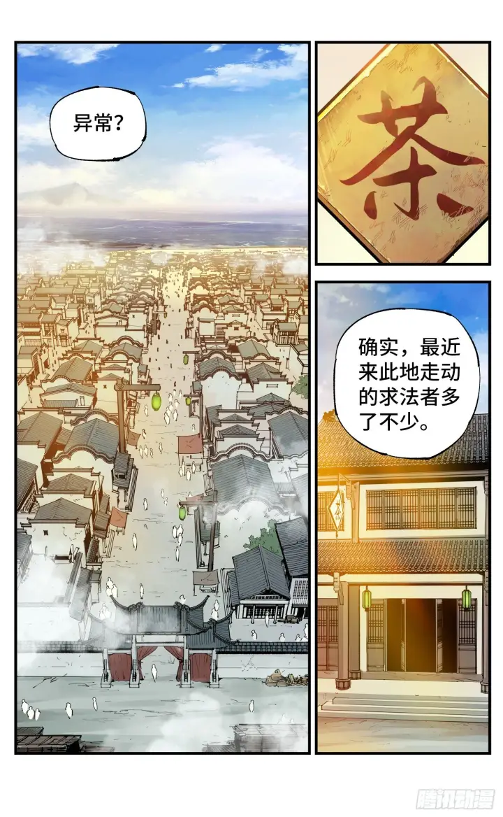 《日月同错》第七十三回 万业湖海 下图7