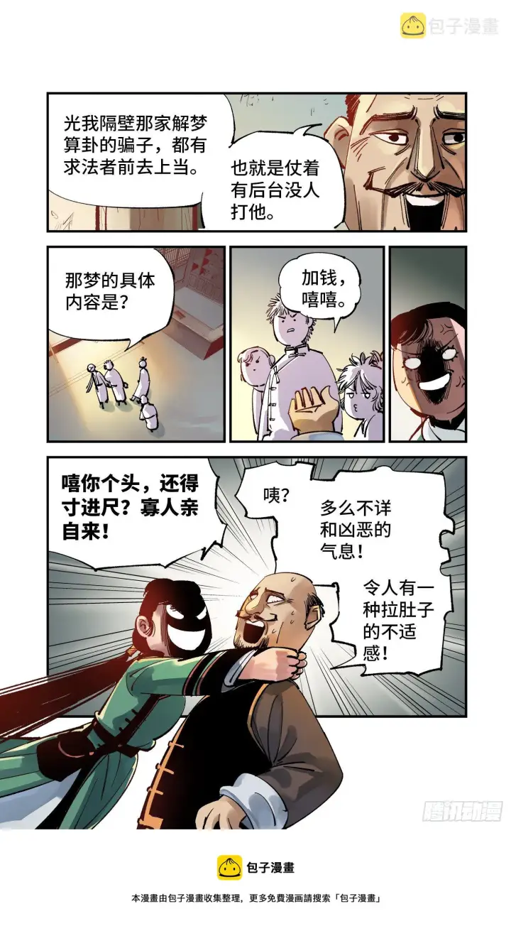 《日月同错》第七十三回 万业湖海 下图9