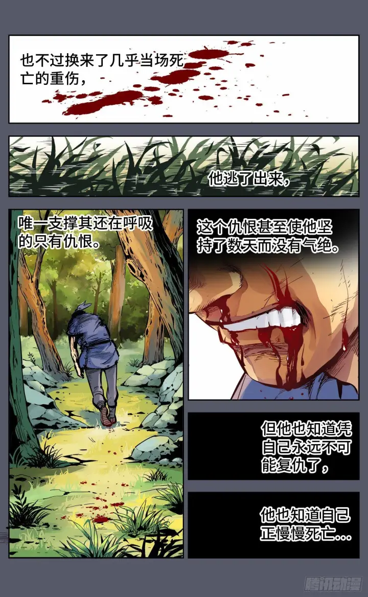 《日月同错》第六回 千年极恶 下图11