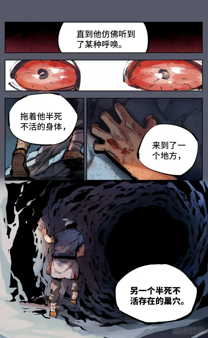 《日月同错》第六回 千年极恶 下图12