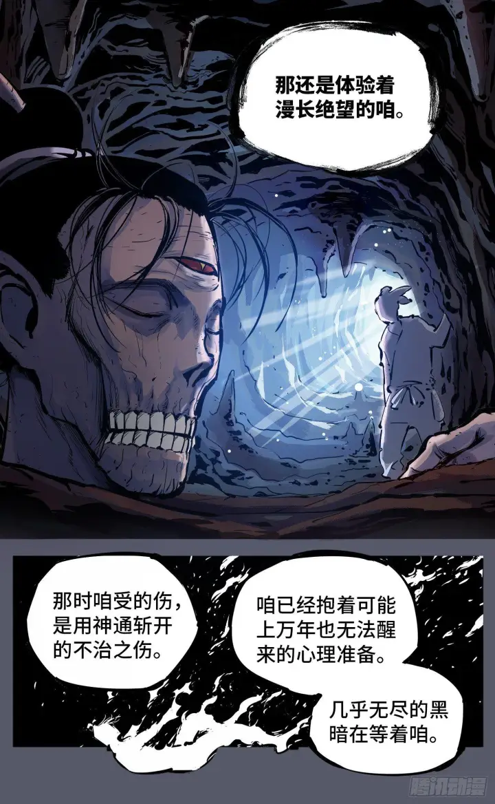 《日月同错》第六回 千年极恶 下图13