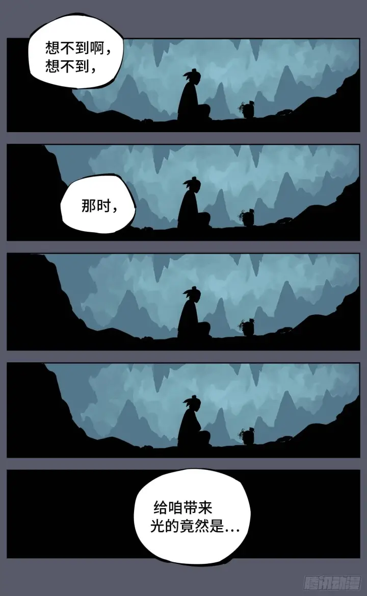 《日月同错》第六回 千年极恶 下图14