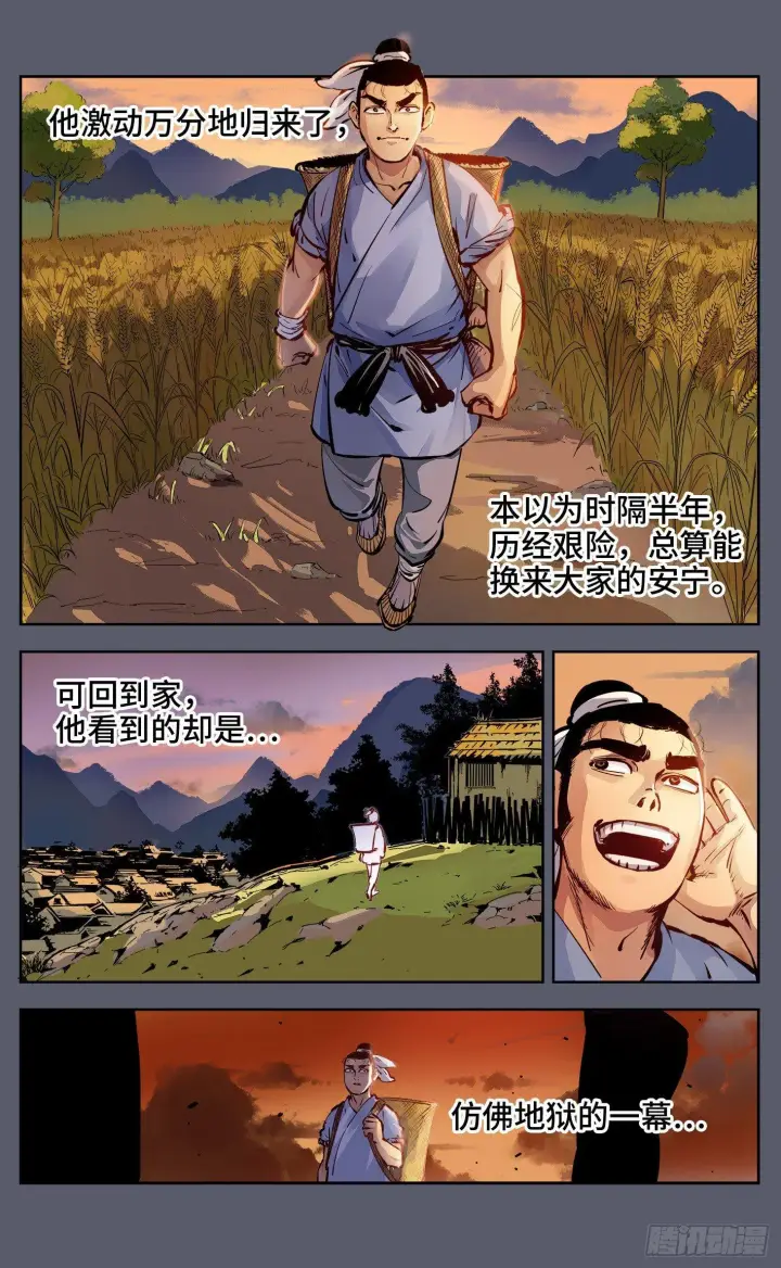 《日月同错》第六回 千年极恶 下图2