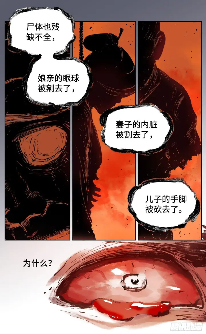 《日月同错》第六回 千年极恶 下图4