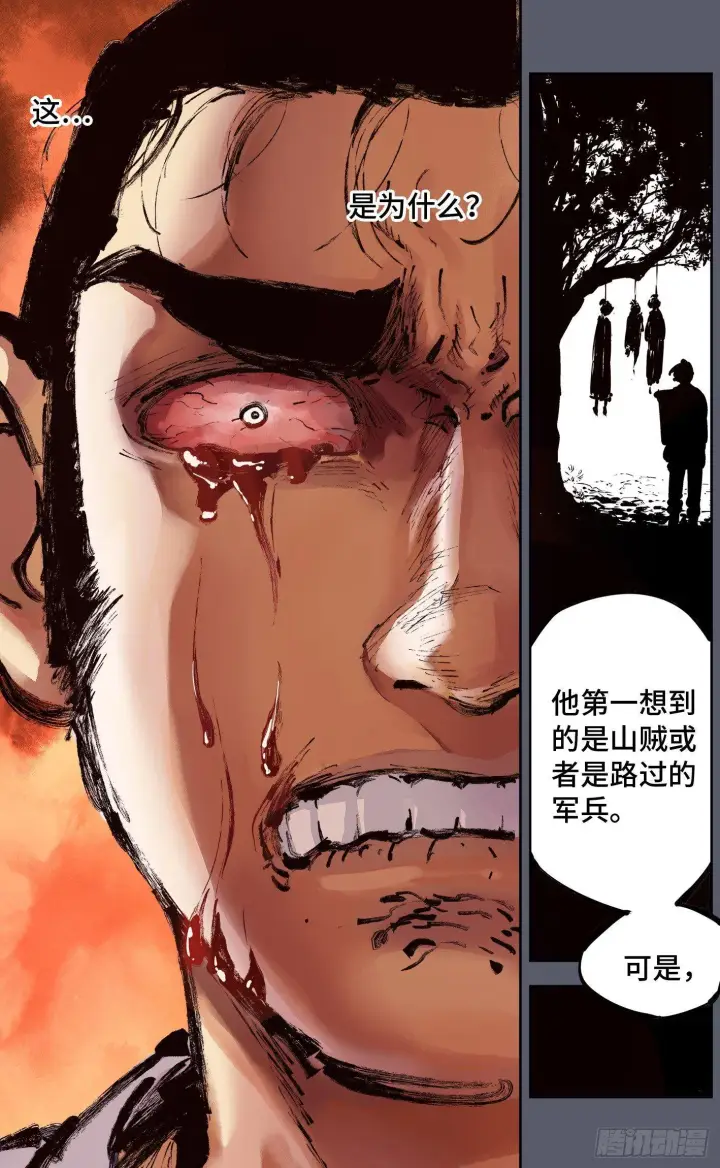 《日月同错》第六回 千年极恶 下图5