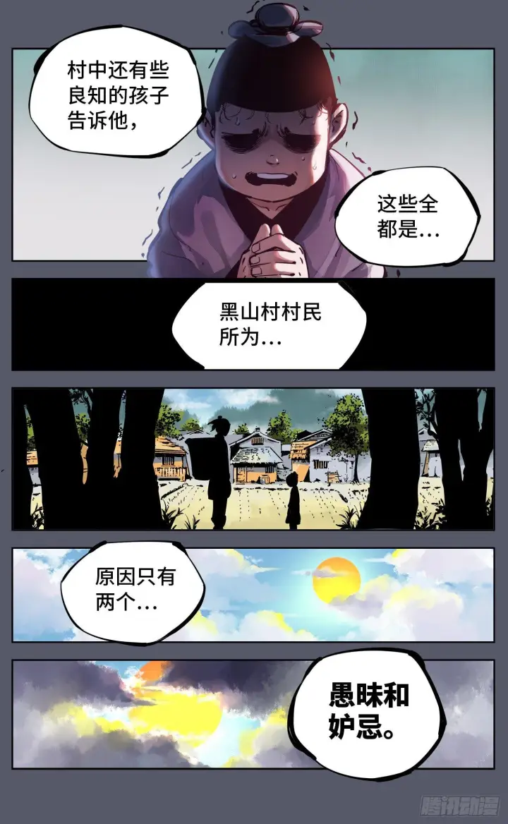 《日月同错》第六回 千年极恶 下图6
