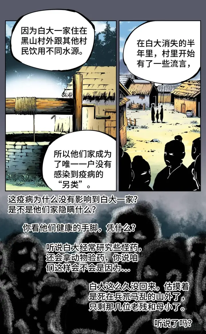 《日月同错》第六回 千年极恶 下图7