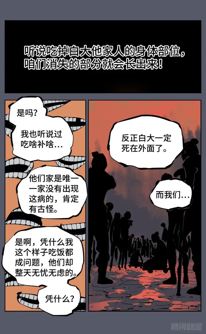 《日月同错》第六回 千年极恶 下图8