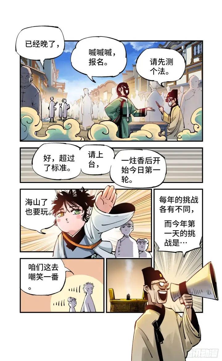 《日月同错》第七十四回 万业玩法图10