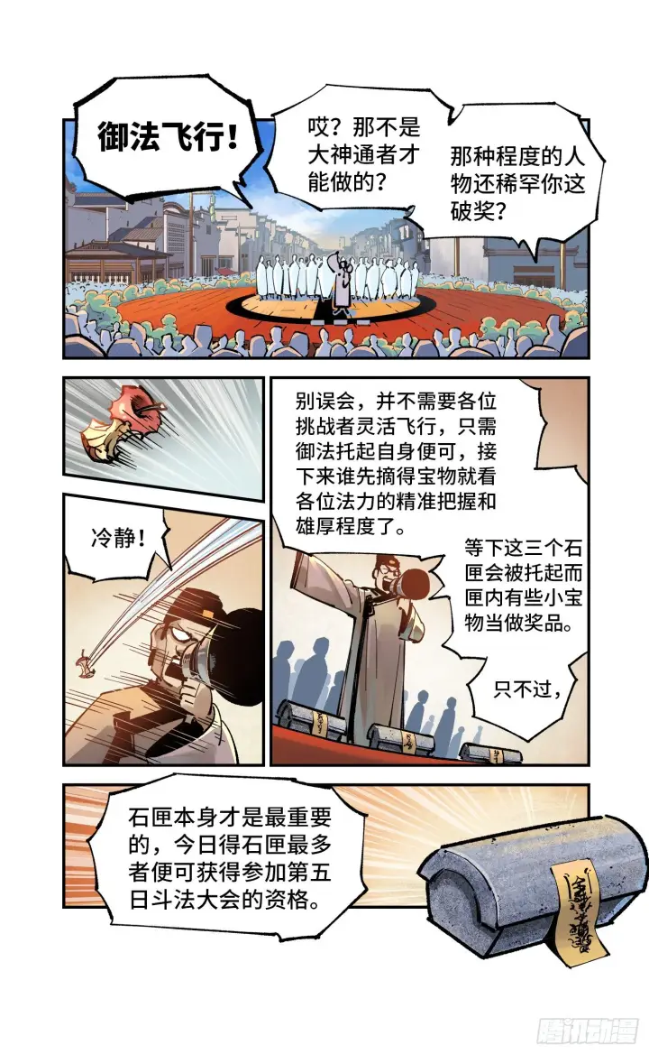 《日月同错》第七十四回 万业玩法图11