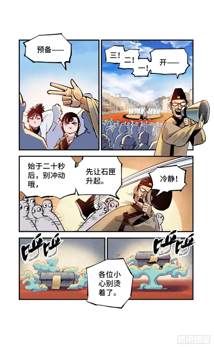 《日月同错》第七十四回 万业玩法图12