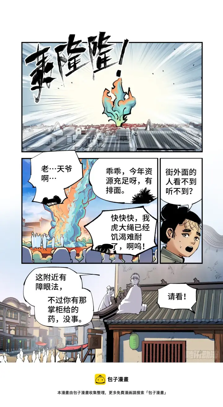 《日月同错》第七十四回 万业玩法图13