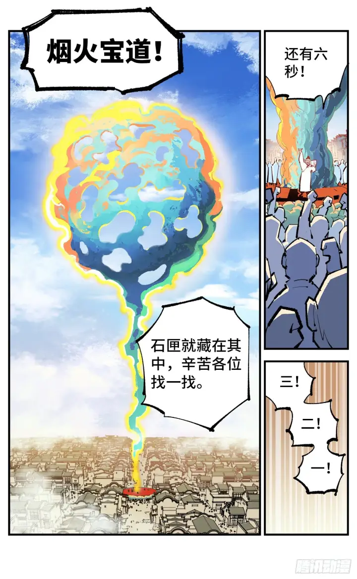 《日月同错》第七十四回 万业玩法图14