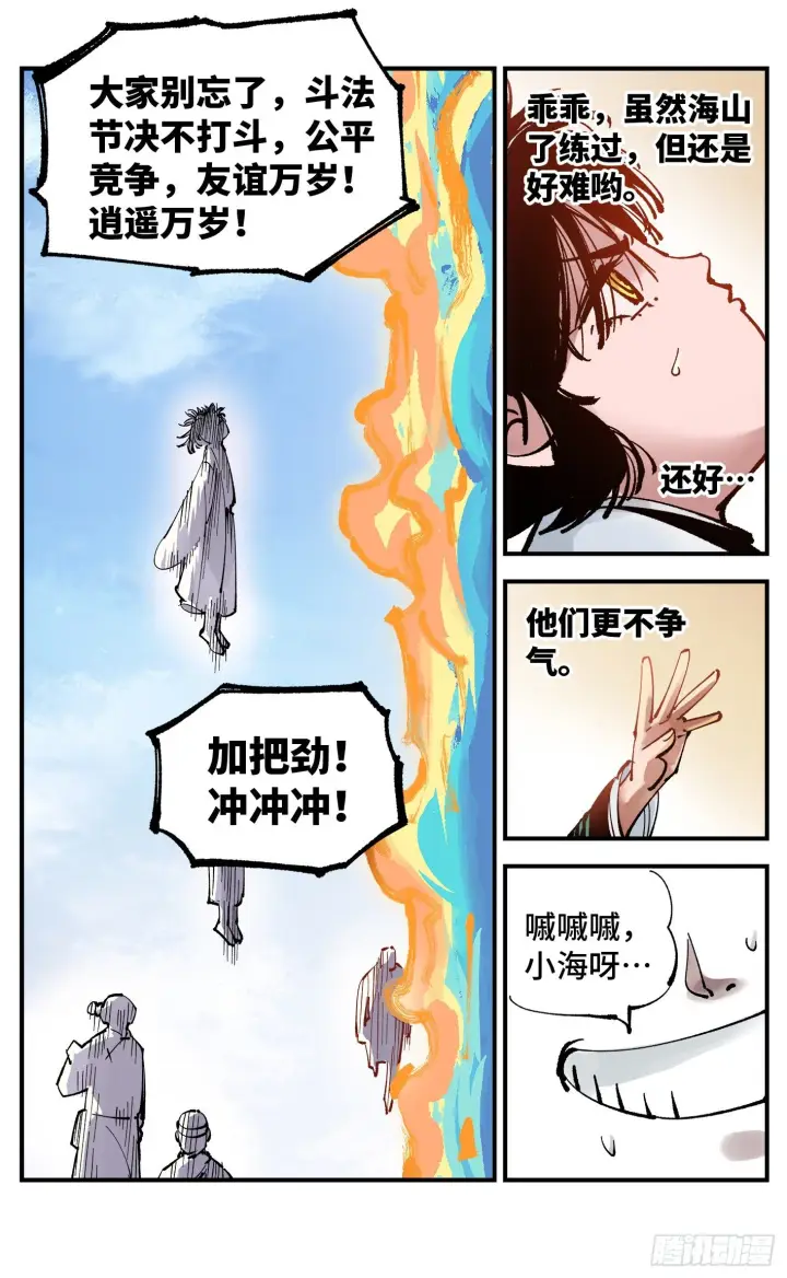 《日月同错》第七十四回 万业玩法图16