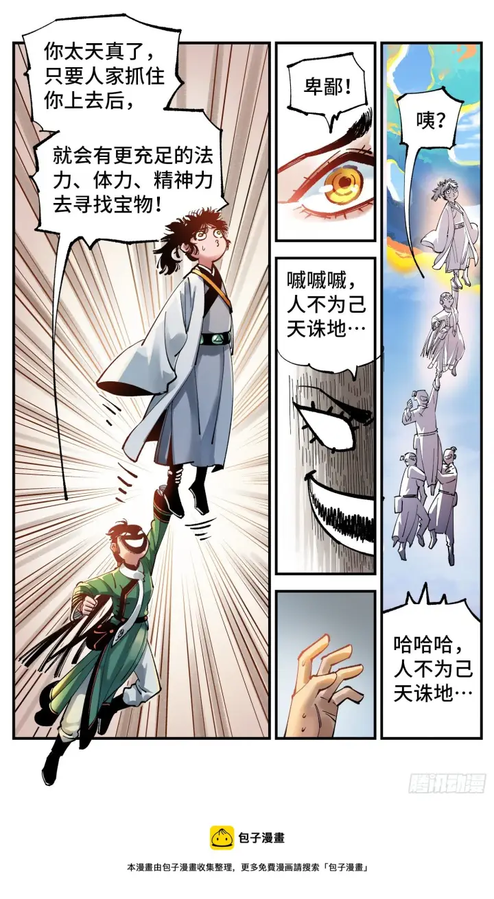 《日月同错》第七十四回 万业玩法图17