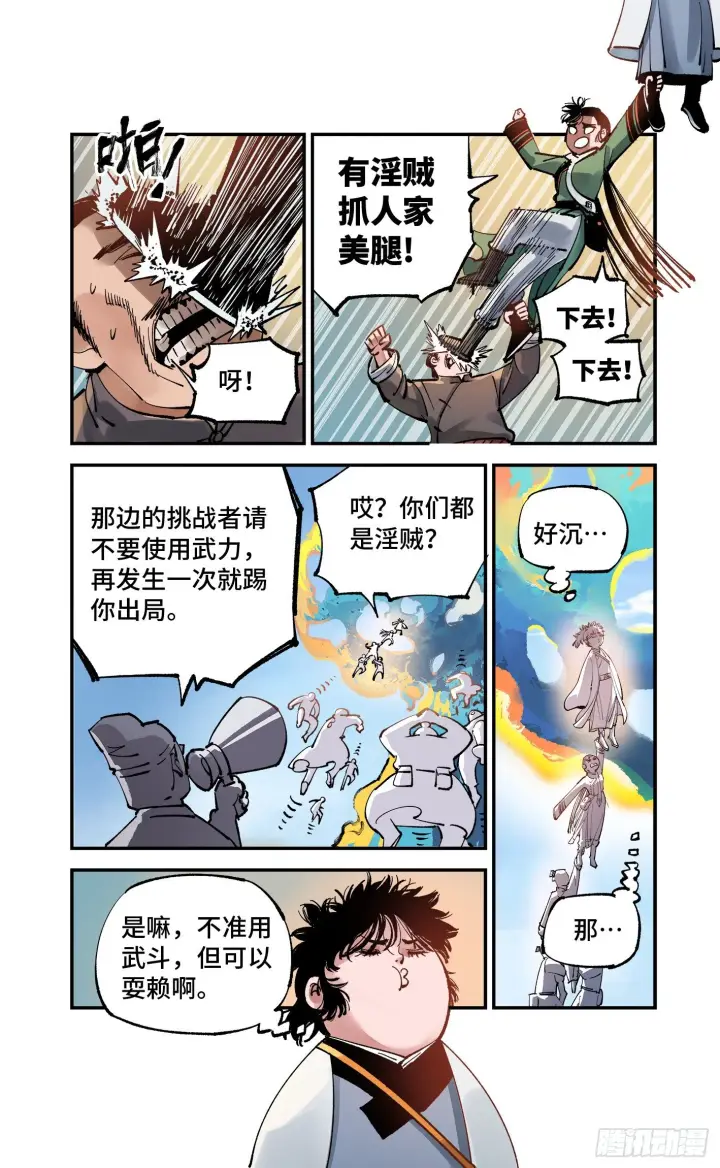 《日月同错》第七十四回 万业玩法图18