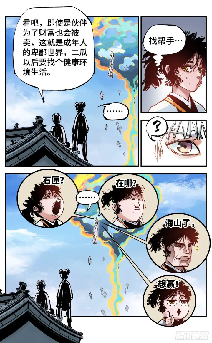 《日月同错》第七十四回 万业玩法图19