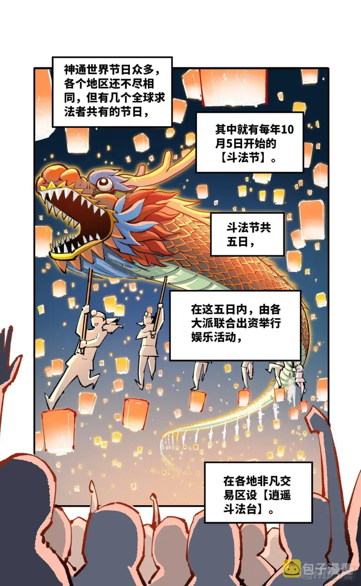 《日月同错》第七十四回 万业玩法图2