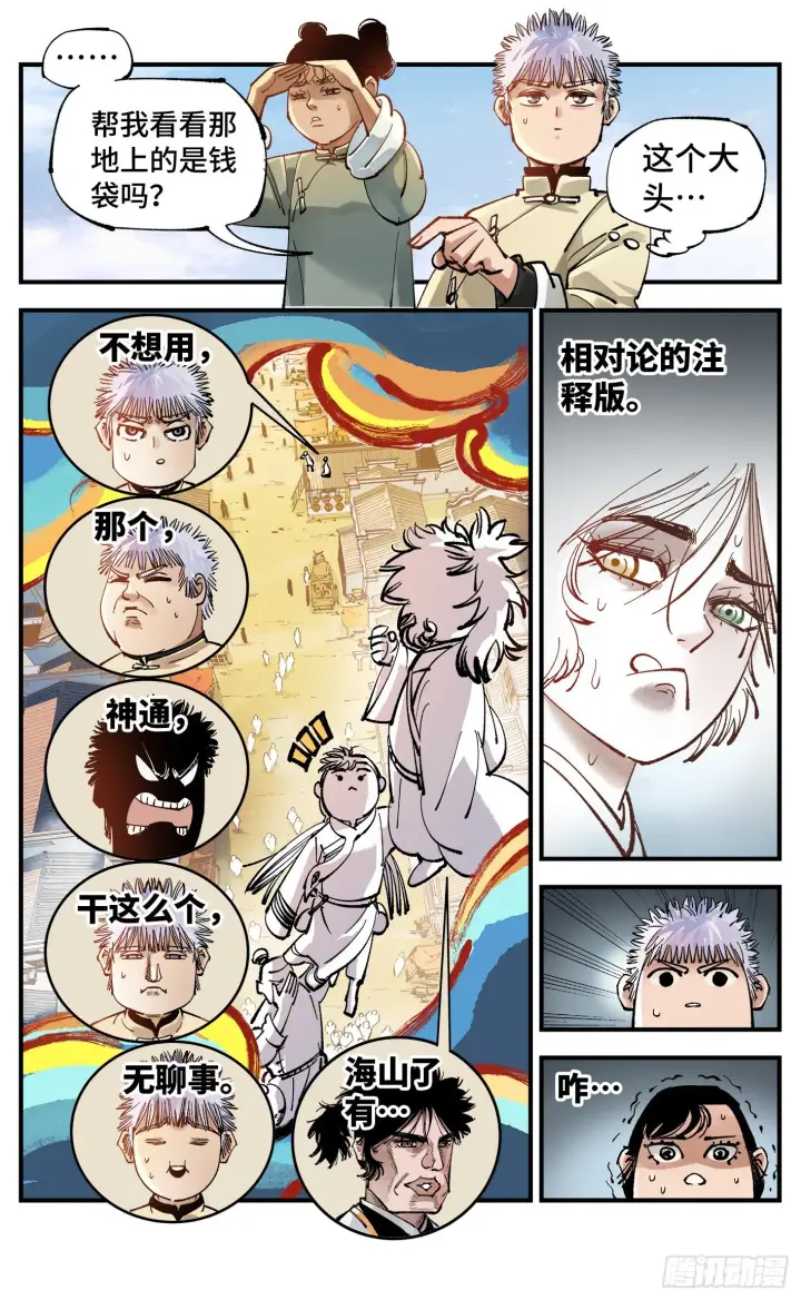 《日月同错》第七十四回 万业玩法图20