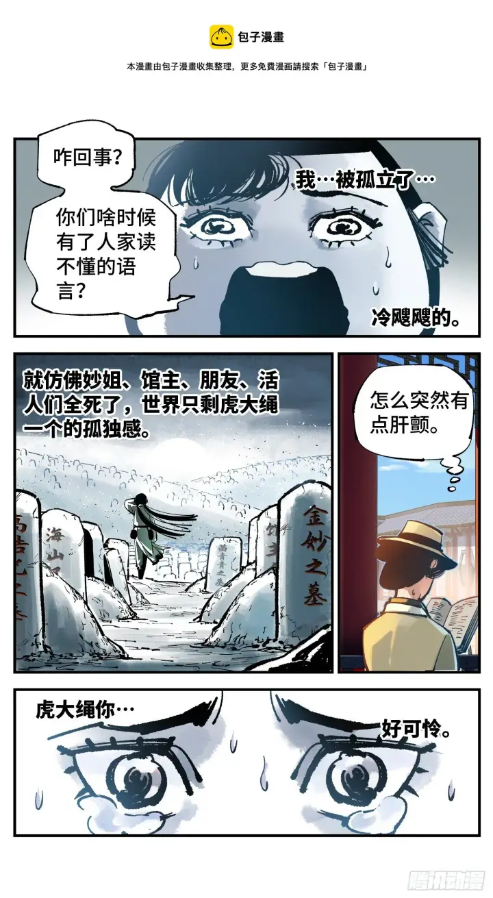 《日月同错》第七十四回 万业玩法图21