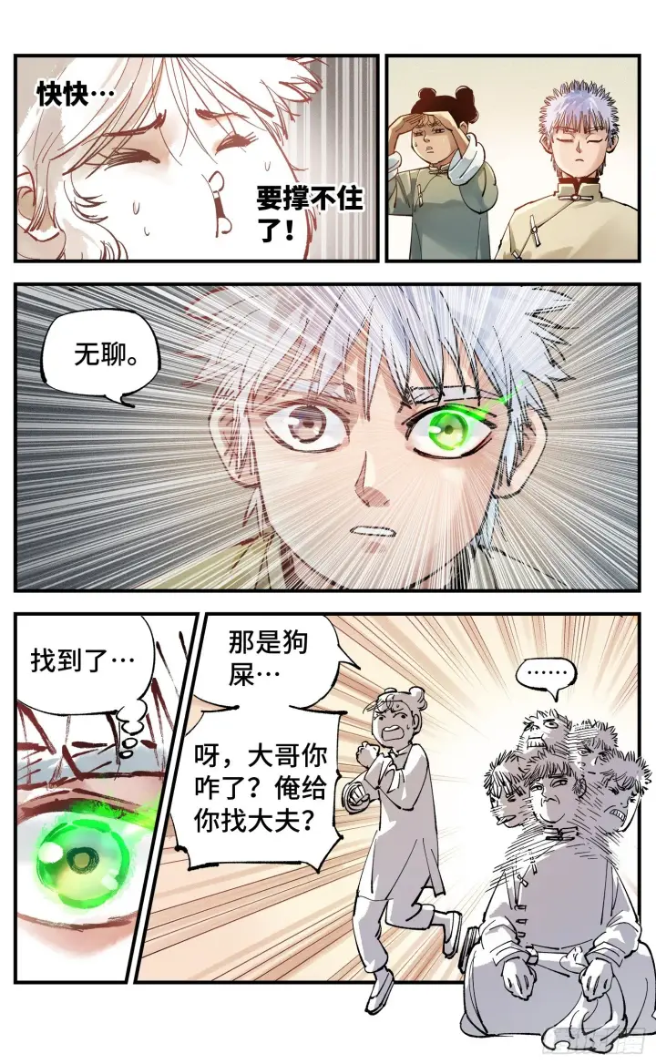 《日月同错》第七十四回 万业玩法图22