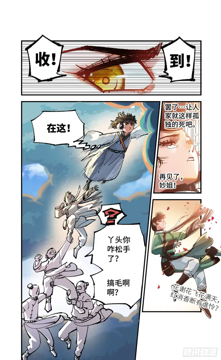 《日月同错》第七十四回 万业玩法图23