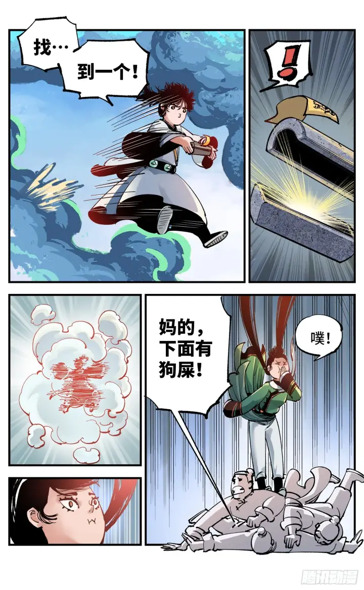 《日月同错》第七十四回 万业玩法图24