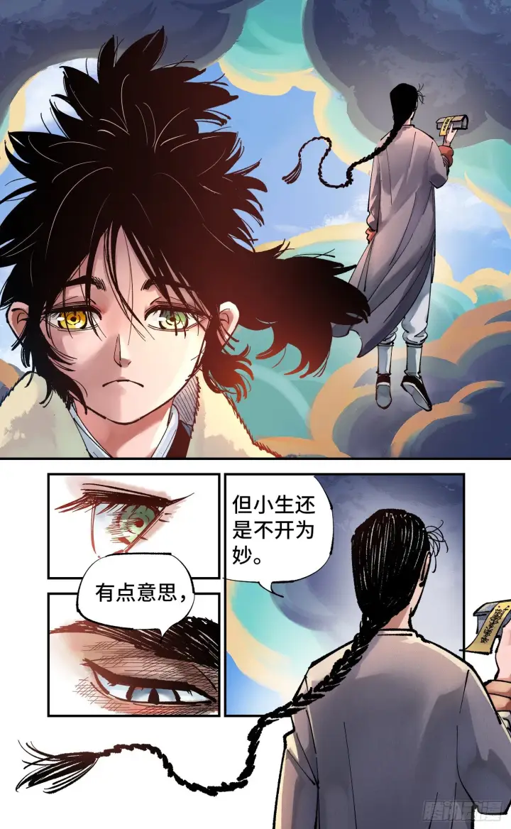 《日月同错》第七十四回 万业玩法图26