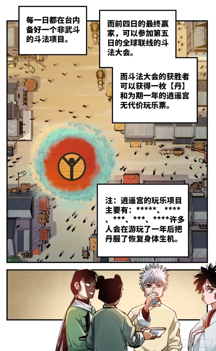 《日月同错》第七十四回 万业玩法图3