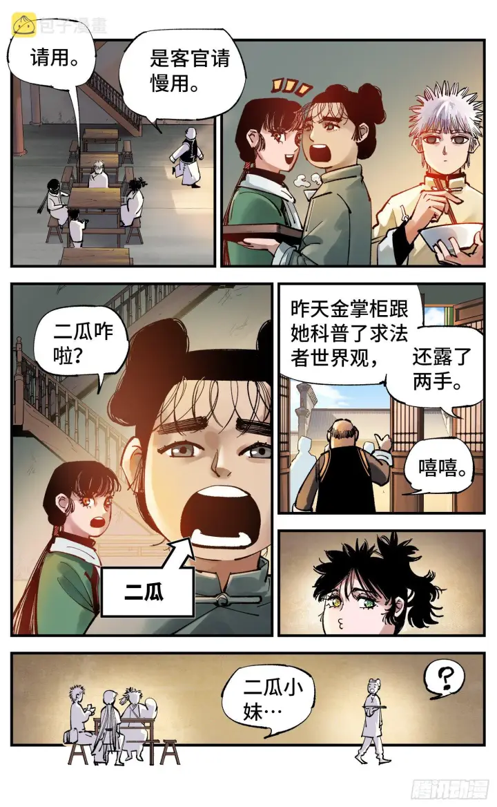《日月同错》第七十四回 万业玩法图4
