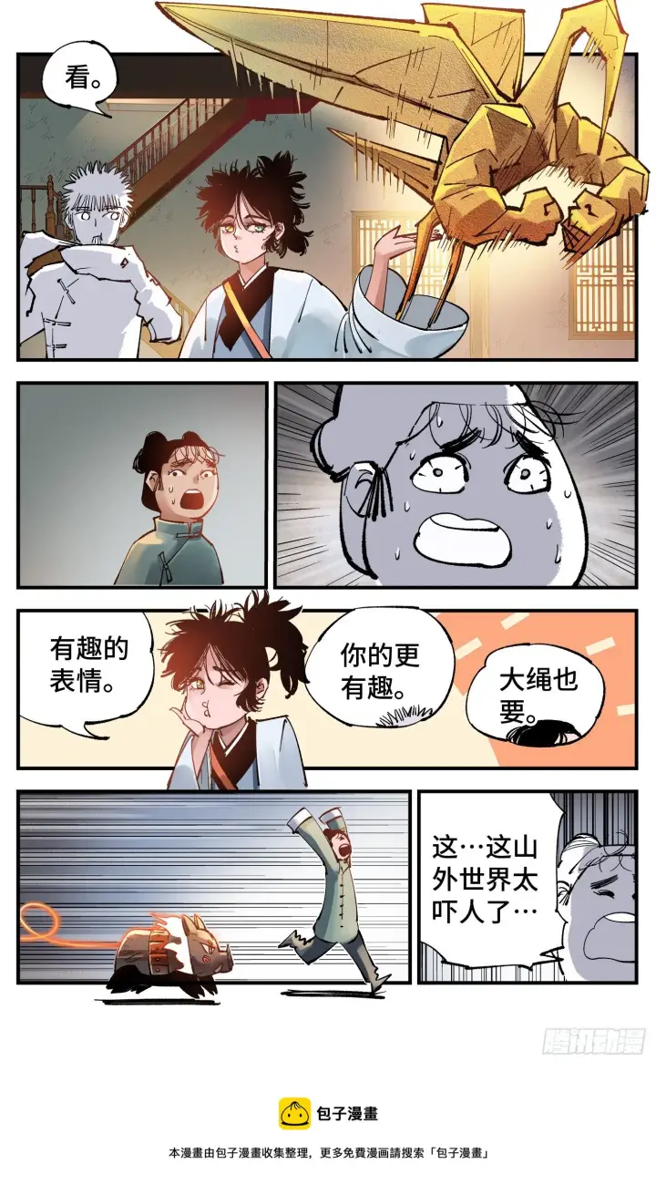 《日月同错》第七十四回 万业玩法图5