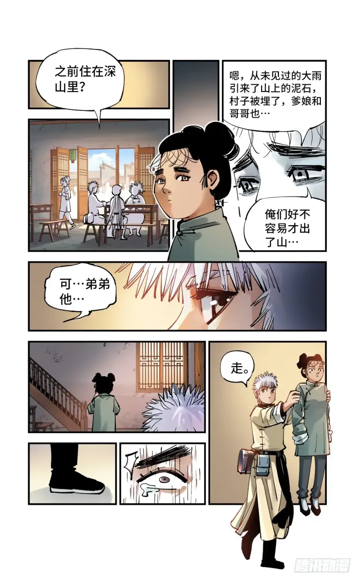 《日月同错》第七十四回 万业玩法图6