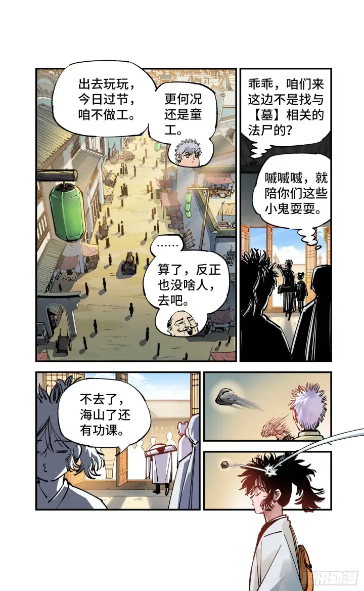 《日月同错》第七十四回 万业玩法图7