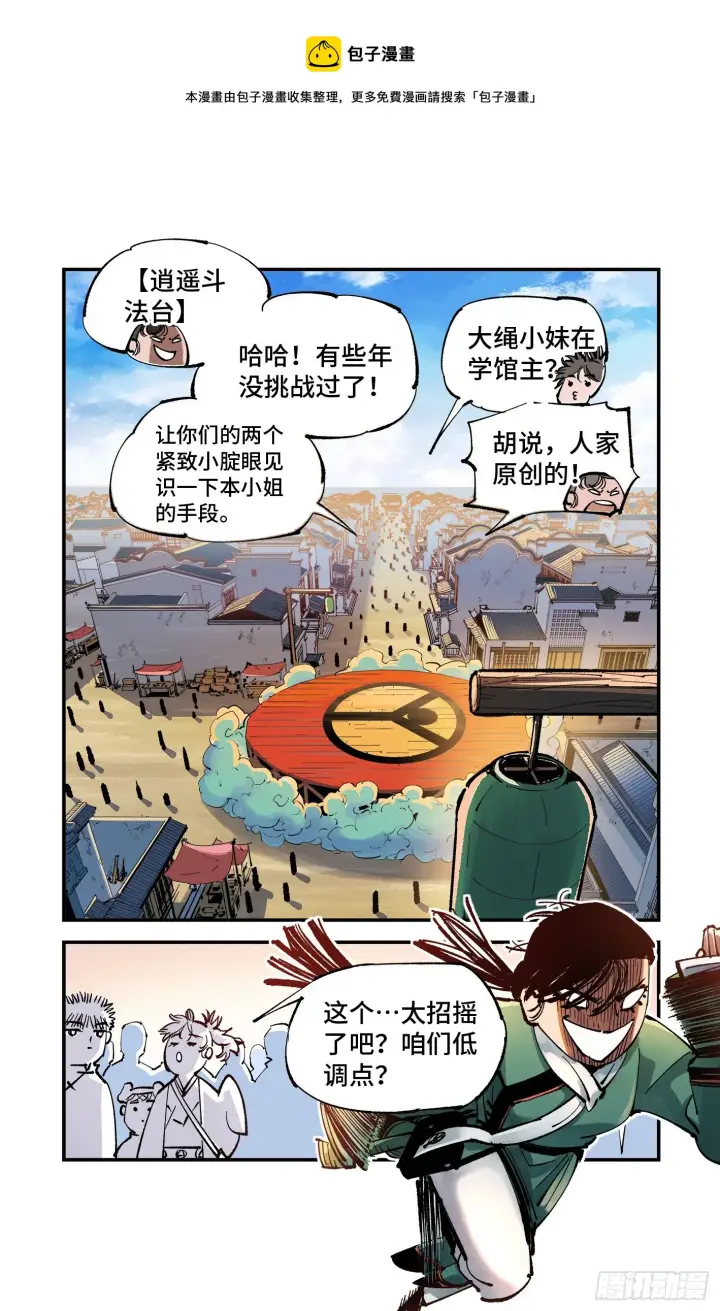 《日月同错》第七十四回 万业玩法图9