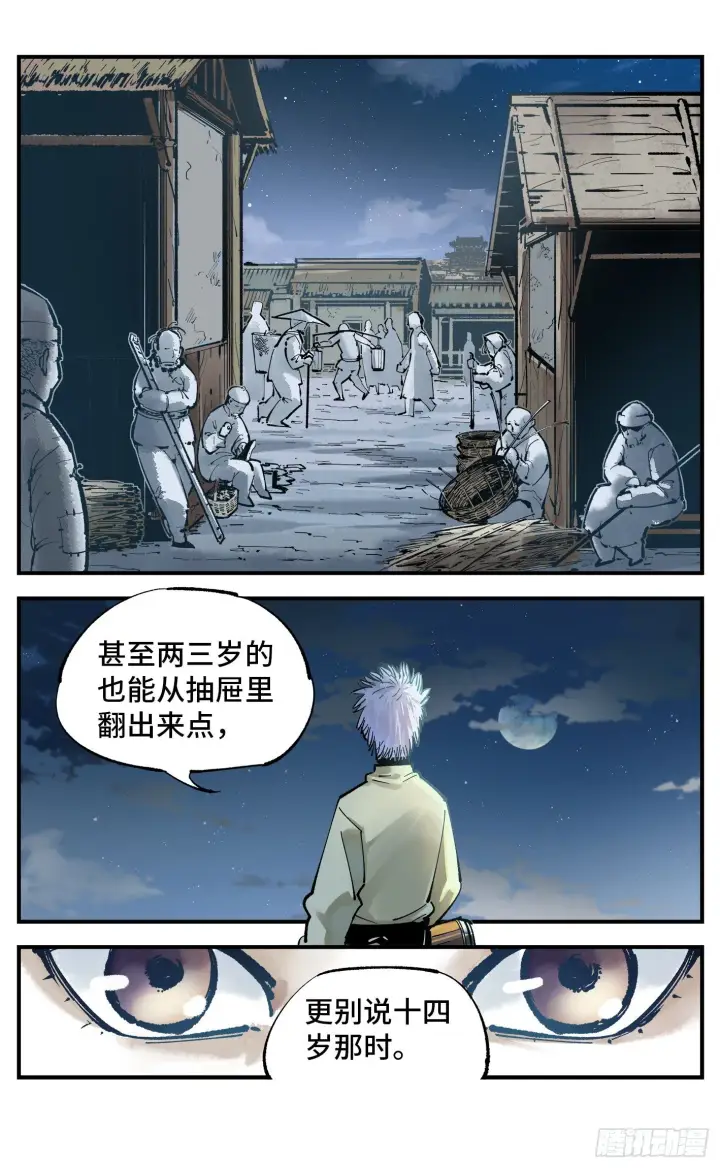 《日月同错》第七十五回 万业儿光图10