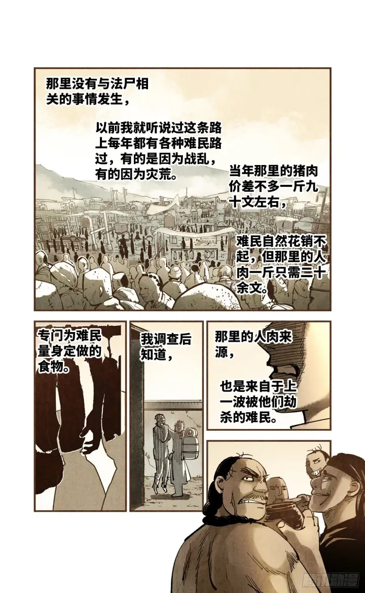 《日月同错》第七十五回 万业儿光图12
