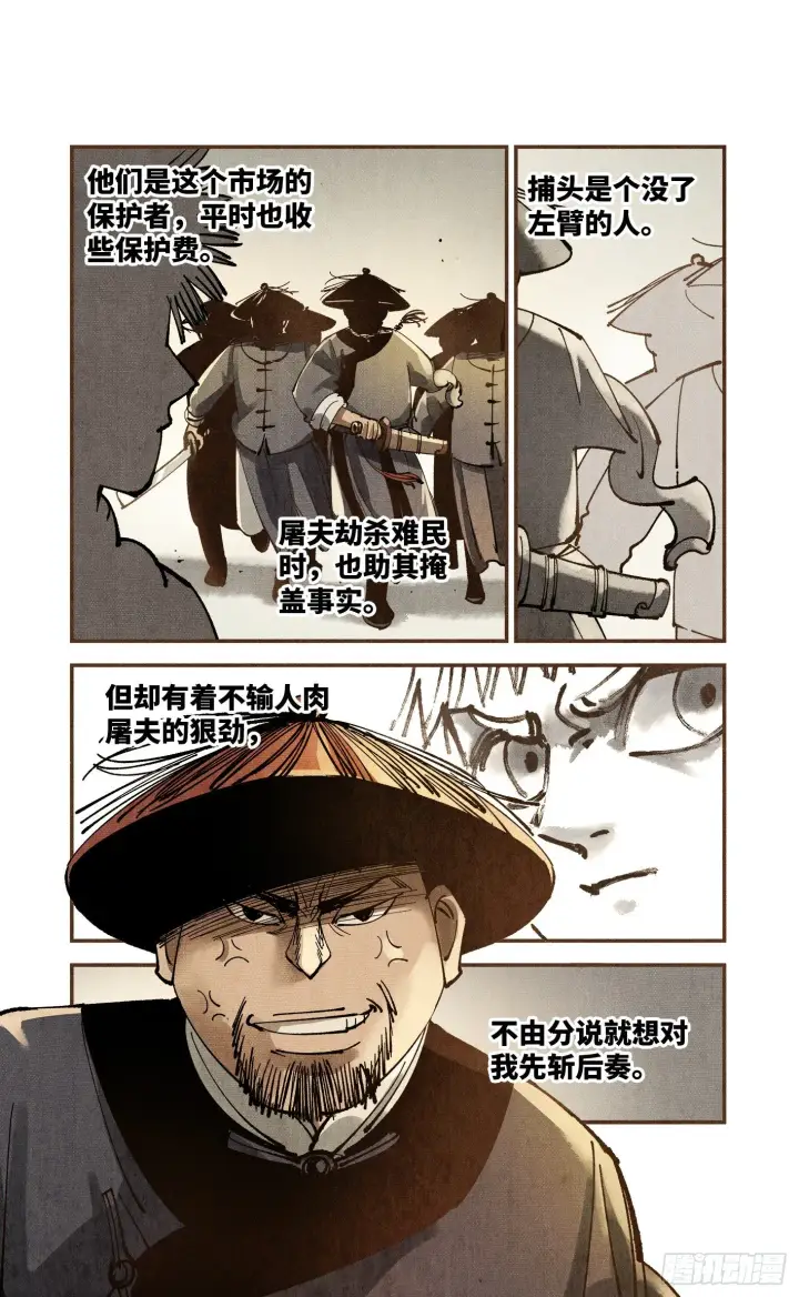 《日月同错》第七十五回 万业儿光图14