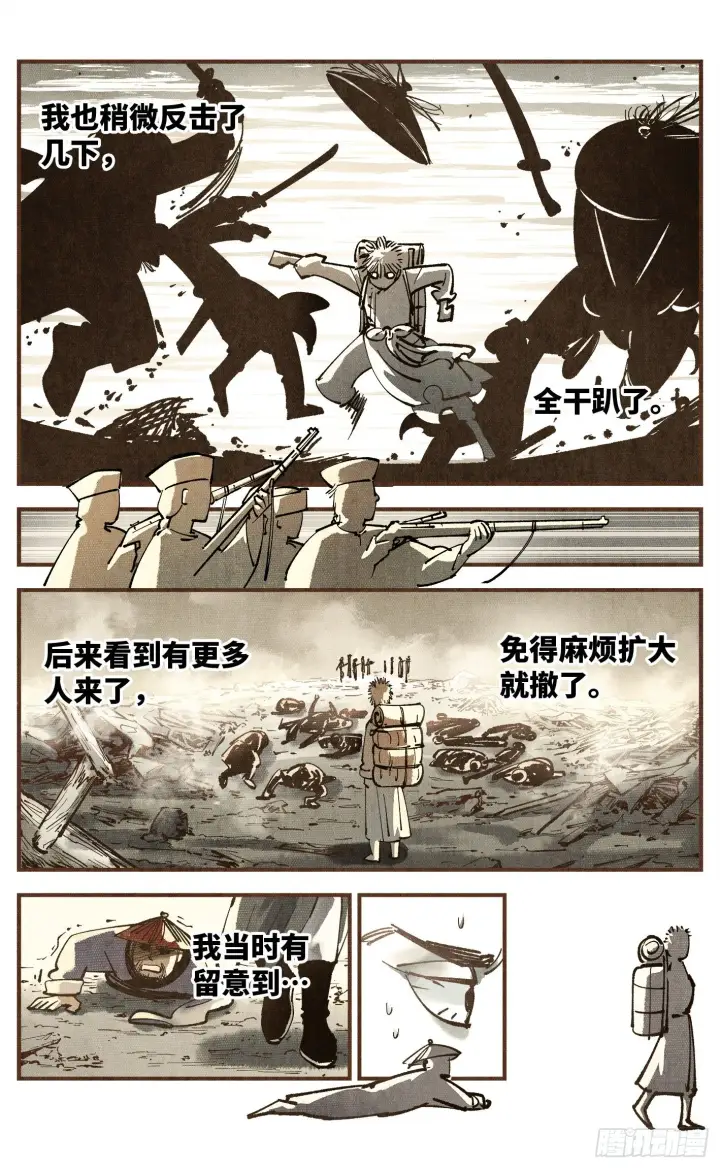 《日月同错》第七十五回 万业儿光图15