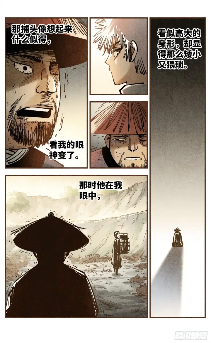 《日月同错》第七十五回 万业儿光图16