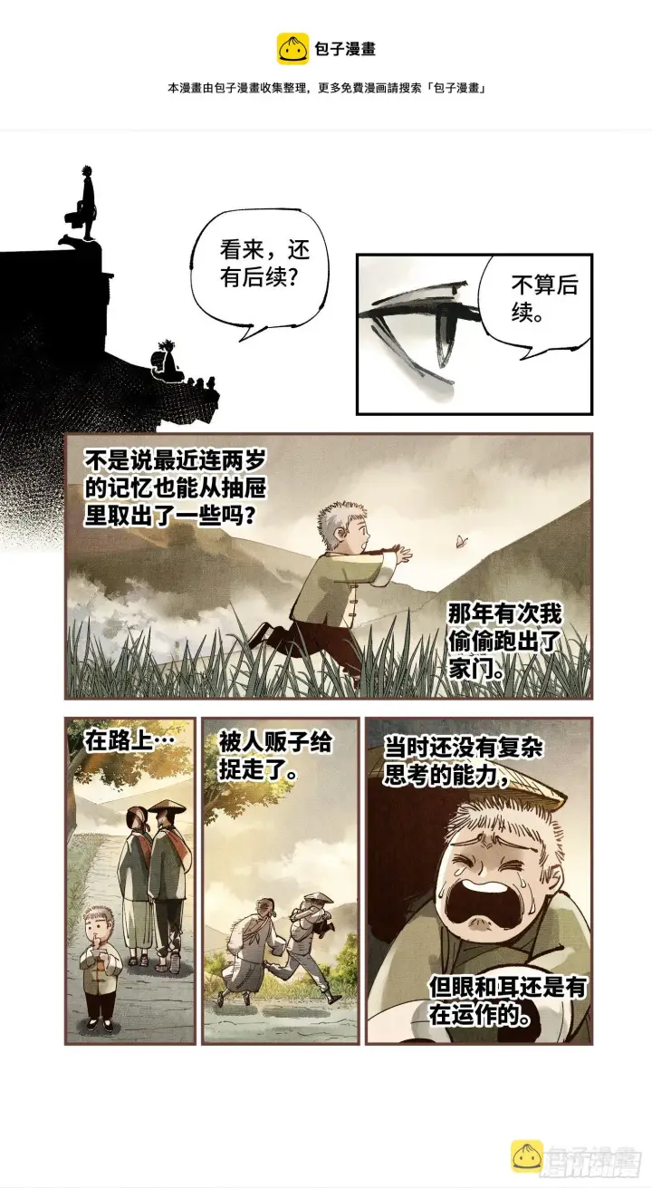 《日月同错》第七十五回 万业儿光图17