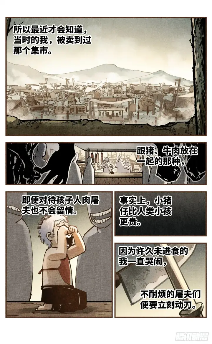 《日月同错》第七十五回 万业儿光图18