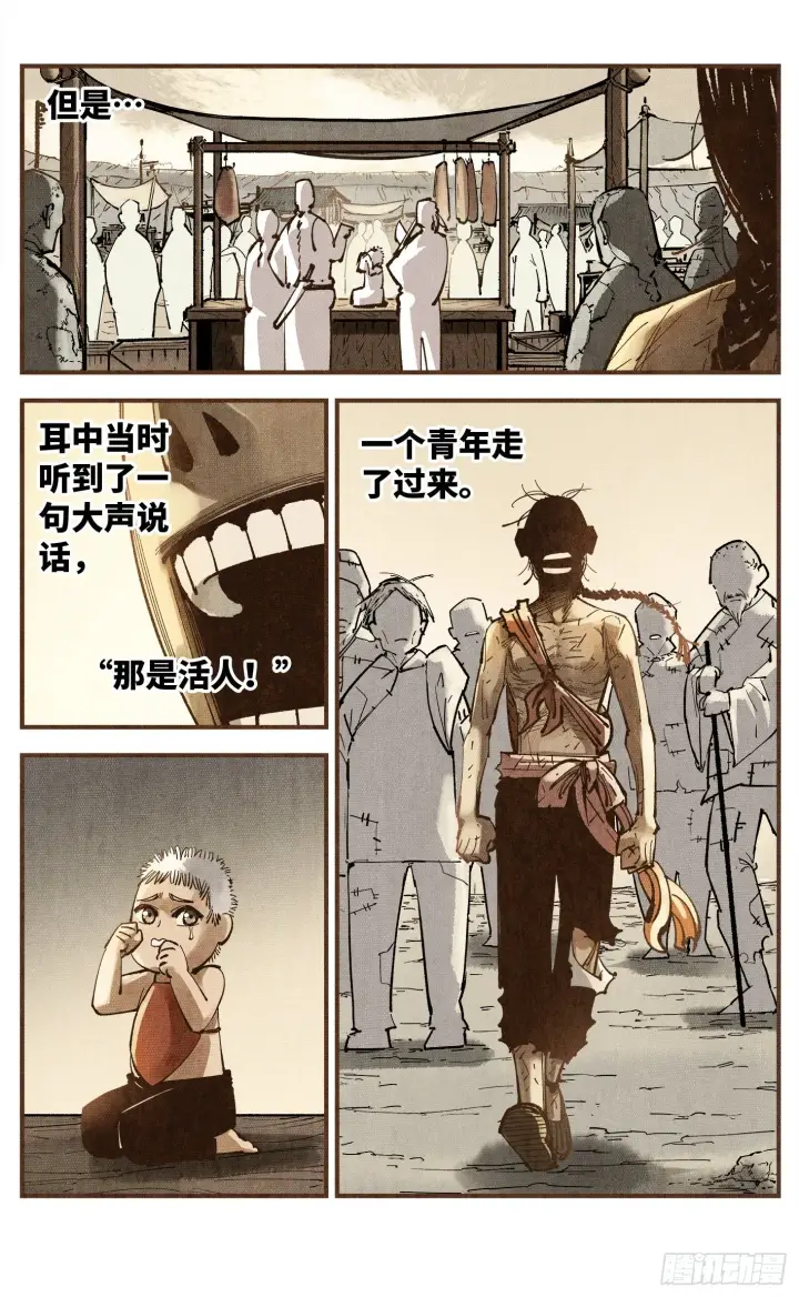 《日月同错》第七十五回 万业儿光图19