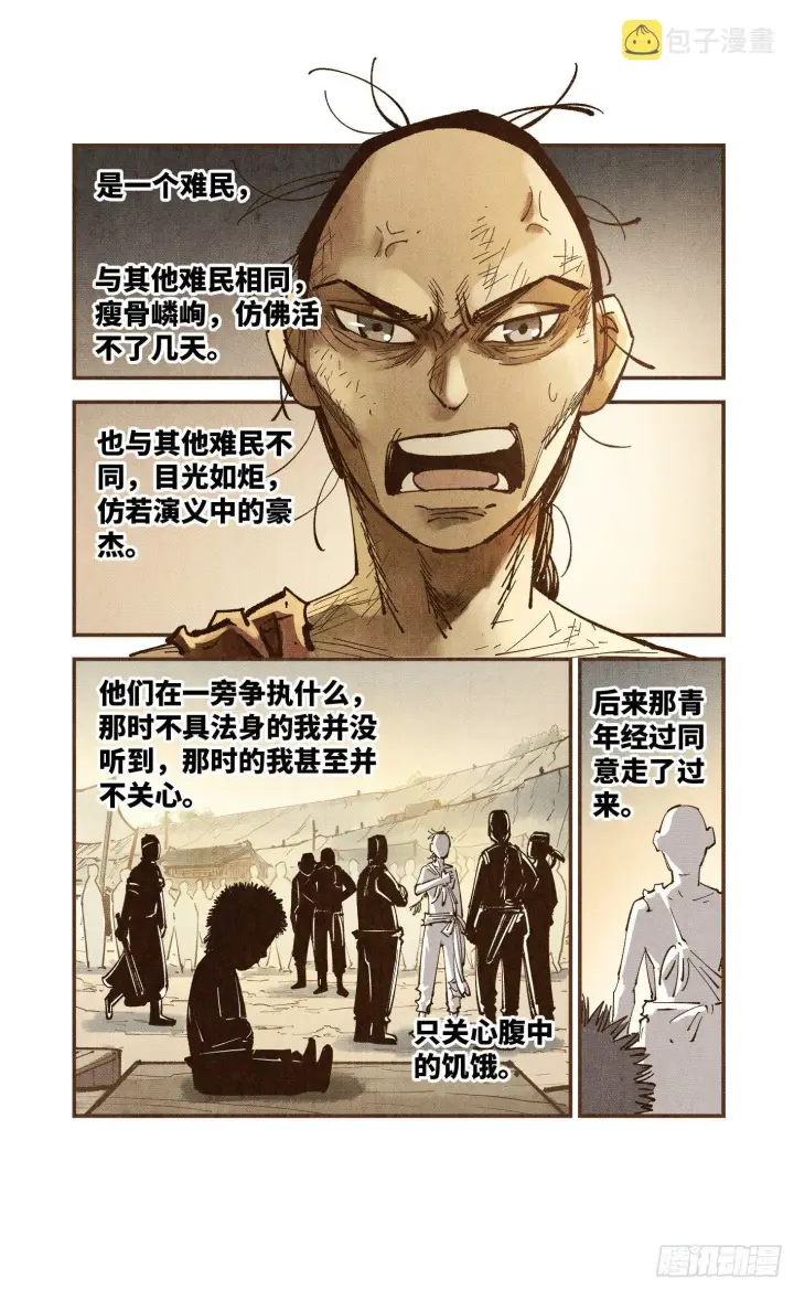 《日月同错》第七十五回 万业儿光图20