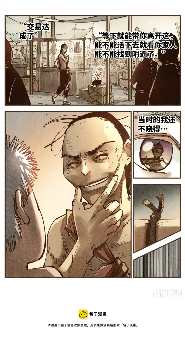 《日月同错》第七十五回 万业儿光图21