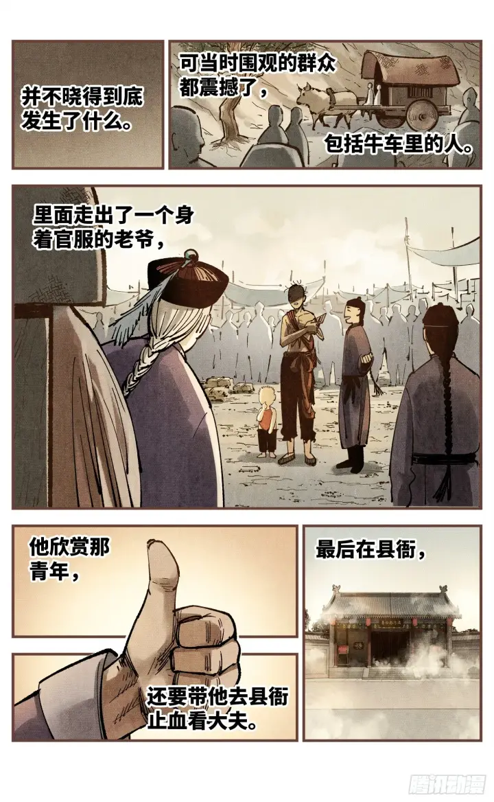《日月同错》第七十五回 万业儿光图23