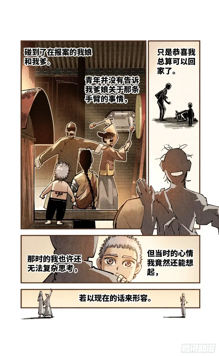 《日月同错》第七十五回 万业儿光图24