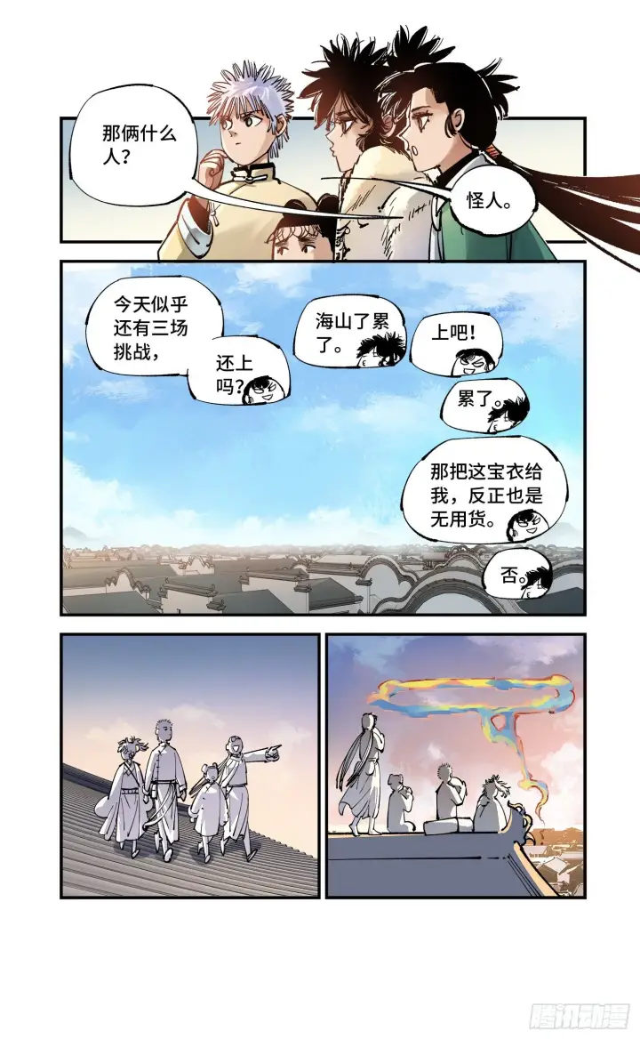 《日月同错》第七十五回 万业儿光图4