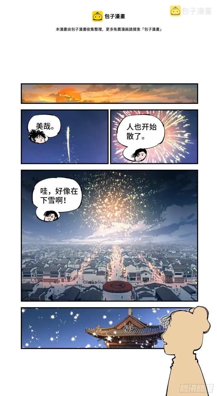 《日月同错》第七十五回 万业儿光图5
