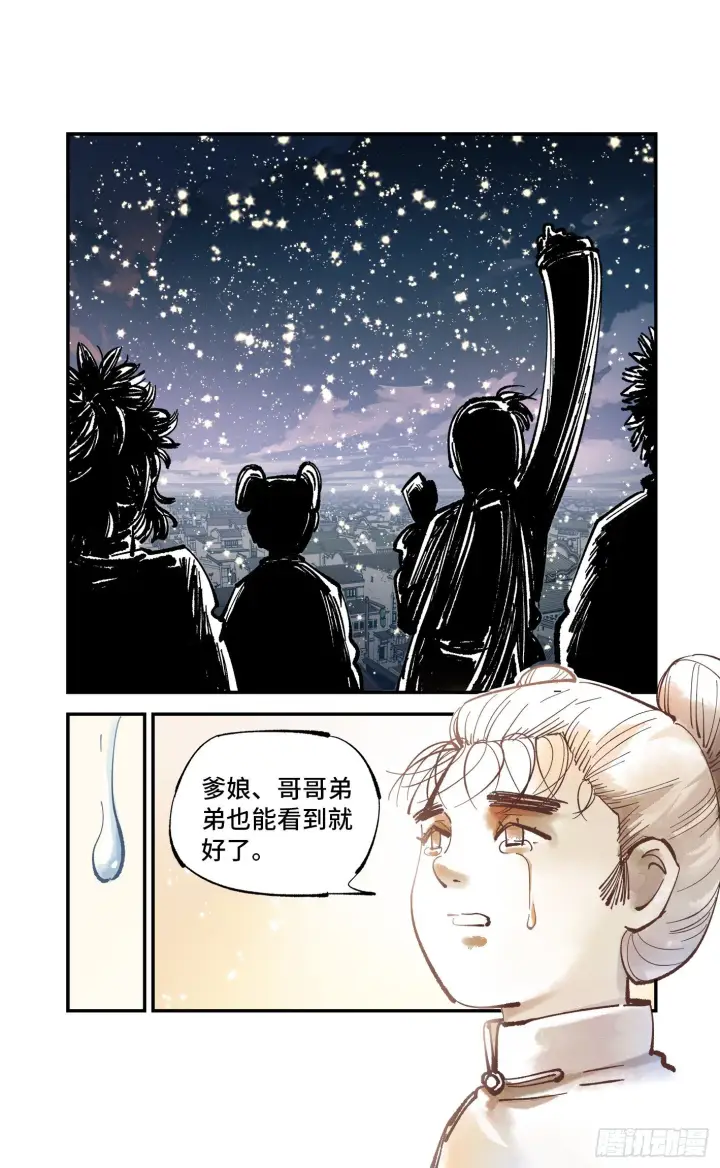 《日月同错》第七十五回 万业儿光图6