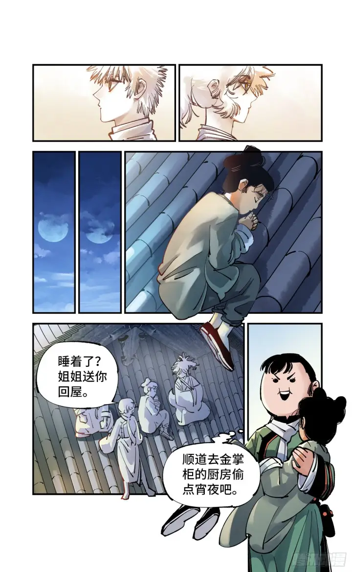 《日月同错》第七十五回 万业儿光图7